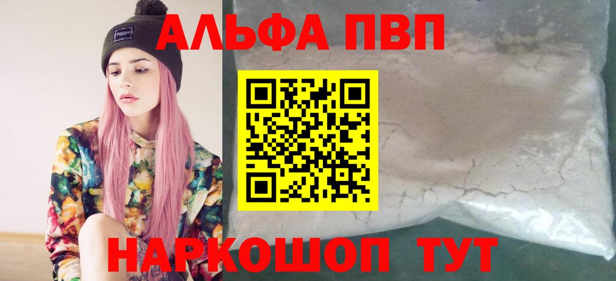 APVP  Вход с VPN  Alpha PVP Crystall  Alpha-PVP Соль  Миасс  Alfa_PVP Crystall 