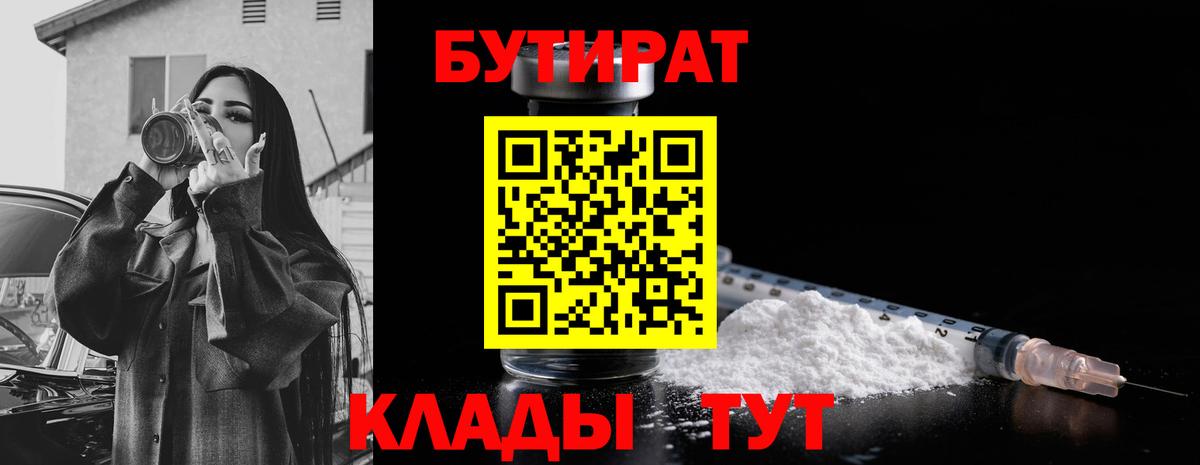 Бутират вода Миасс