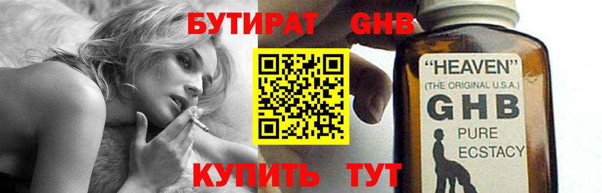 Бутират BDO 33%  Вход с VPN  Миасс 