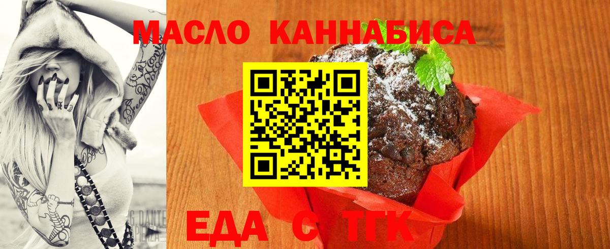 Cannafood конопля  Вход с VPN  Миасс 