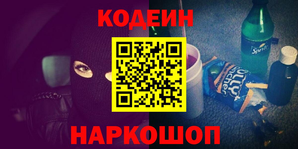 Кодеиновый сироп Lean напиток Lean (лин) Миасс