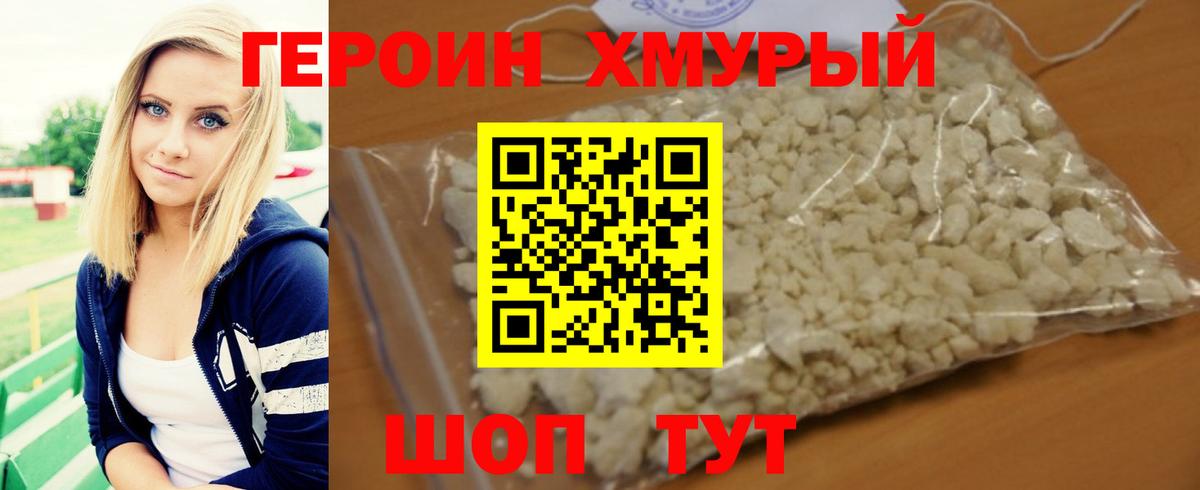 Миасс  ГЕРОИН VHQ  Вход с VPN 