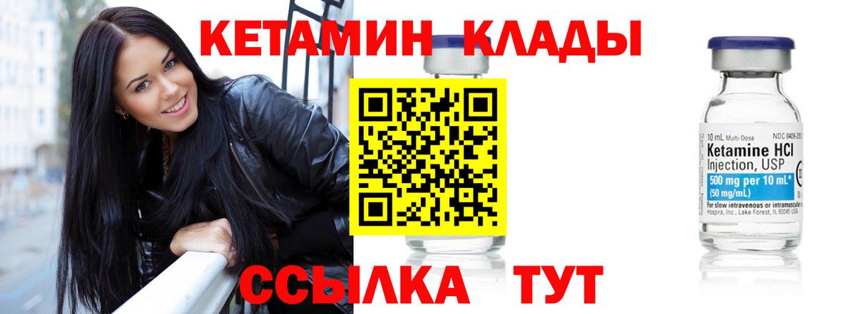 Кетамин ketamine  Вход с VPN  Миасс 