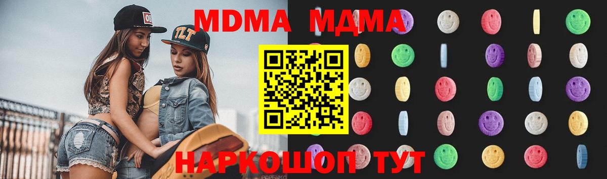 MDMA кристаллы Миасс