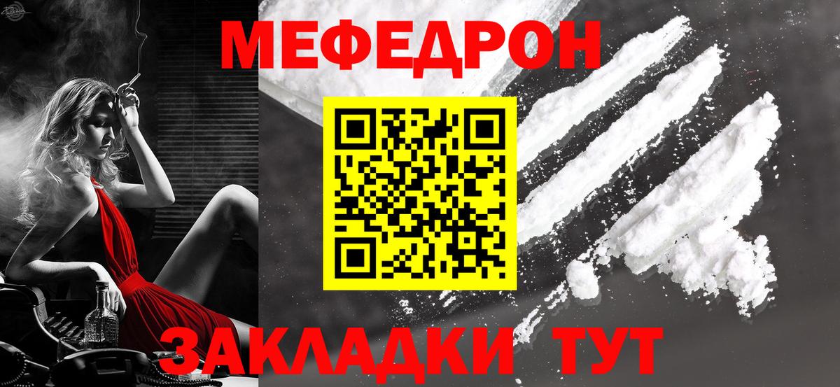 Мефедрон Миасс