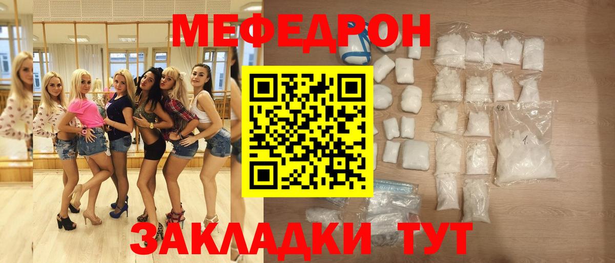 Мефедрон кристаллы  МЯУ-МЯУ  Вход с VPN  МЕФ  Миасс  закладки  Мефедрон кристаллы 