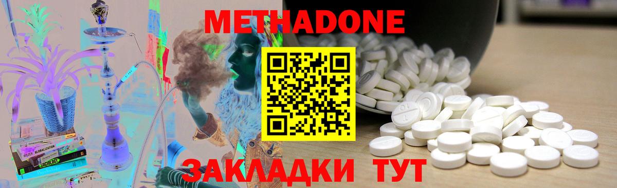 Метадон methadone  Вход с VPN  Миасс  МЕТАДОН VHQ 