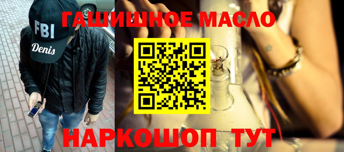 Миасс  ТГК гашишное масло  Вход с VPN 