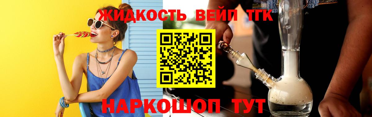 Дистиллят ТГК жижа Миасс